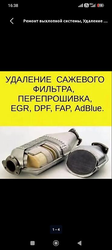 гафре: Автосервис по выхлопным системам. - Ремонт глушителя: восстановление — 1