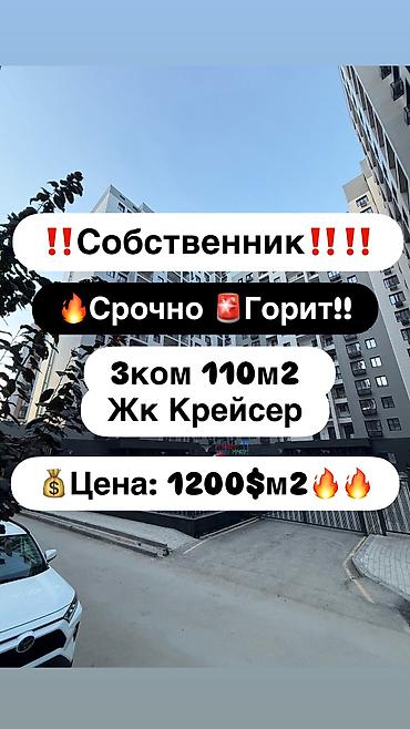 кв ищу: 3 комнаты, 110 м², Элитка, 8 этаж, ПСО (под самоотделку) — 1