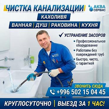 аппарат для чистки канализации: Профессиональная чистка канализации и устранение засоров в ванной — 1