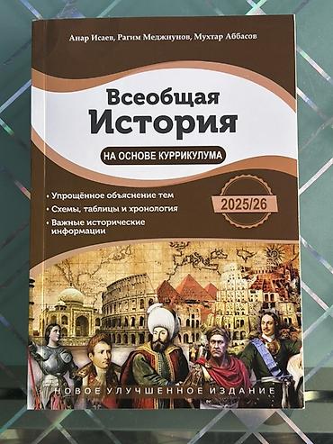 Школьные учебники: Купили к началу учёбы, но не пригодилась. Состояние почти идеальное — 1