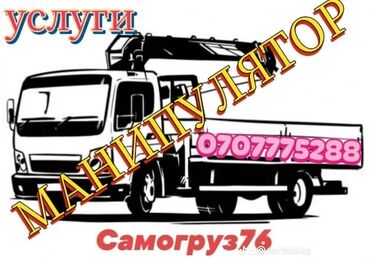 срочно камаз сатылат: Манипулятор, Isuzu, 2013 г., 4ге чейин т