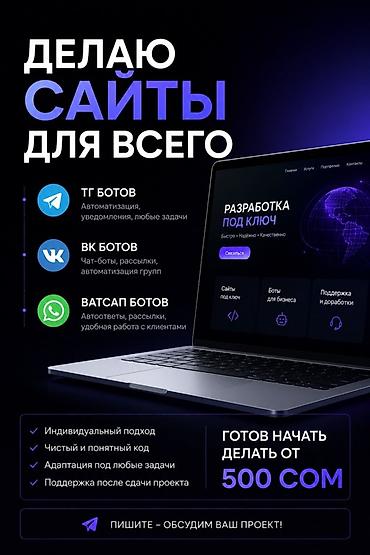 Веб-сайты | Разработка