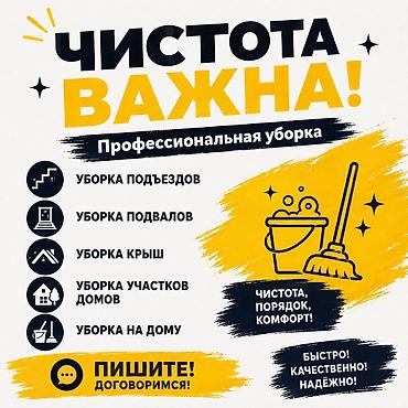 Клининговые услуги: Уборка помещений, | Подъезды — 1