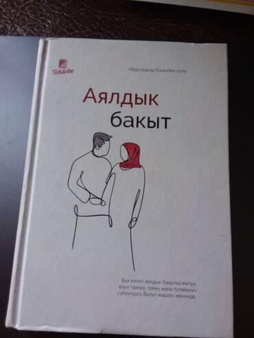 журналы о моде и стиле: Аялдык бакыт