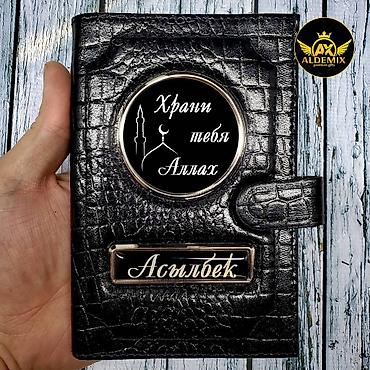 Подарки и сувениры: Брелок госномер в подарок! Именная обложка для документов из at lalafo.kg — 13 Подарки и сувениры: Брелок госномер в подарок! Именная обложка для документов из — 13