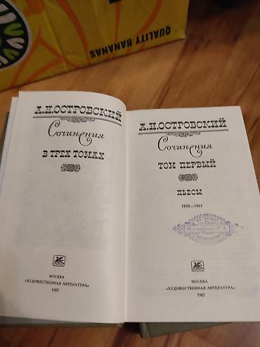 Bədii ədəbiyyat: A.N. Ostrovskiy 3 cild. А.Н.Островский 3 тома — 2