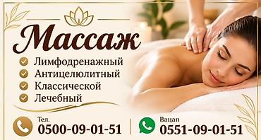 Массаж | Лимфодренажный массаж
