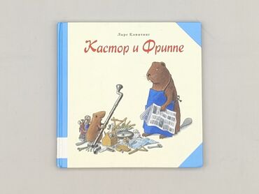 Book, genre - Kids & young adults, condition - Perfect