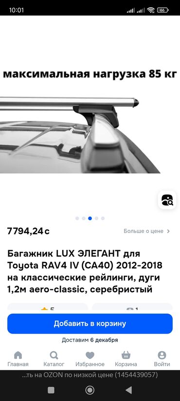 Поперечные дуги: Поперечные дуги На рейлинги Lux, Самовывоз, Платная доставка — 7