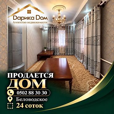 📍 В Московском районе, в селе Беловодское — продаётся угловой дом на
