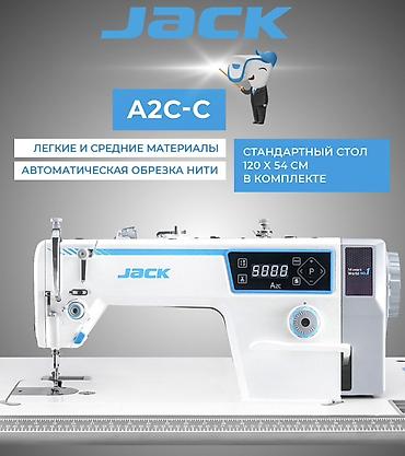 Jack, В наличии, Самовывоз, Бесплатная доставка, Платная доставка