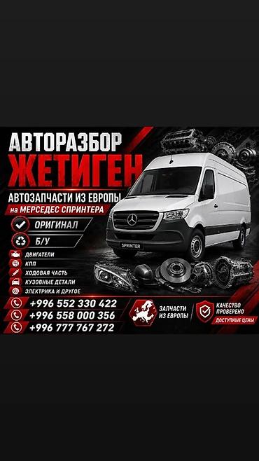 коротыш спринтер: Авторазбор «Жетиген» — автозапчасти из Европы на Mercedes Sprinter — 1