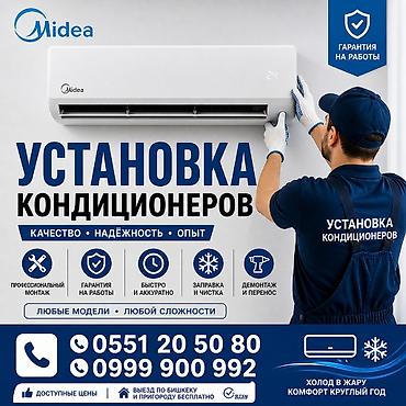 discovery 3: Профессиональная установка кондиционеров Midea и других брендов. Что — 1