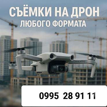 жарнама: Видеосъёмка, Фотосъёмка | Ордуна баруу менен, Студия | Love story, Дрон менен аэросъёмка, Видео портреттер — 1