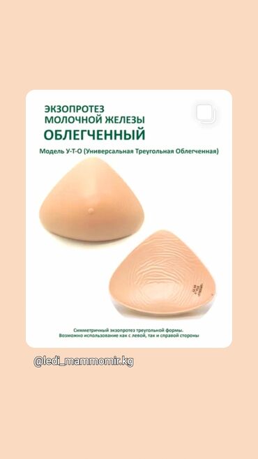 утягивающий корсет для талии: Экзопротез молочной железы (облегчённый), модель У-Т-О — универсальная