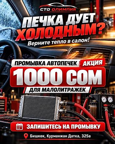 Промывка автопечек — СТО «Олимпия» Если печка дует холодным, верните