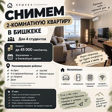 1 комната бишкек: Снимем 2‑комнатную квартиру в Бишкеке для 4 студентов. Бюджет: до — 1