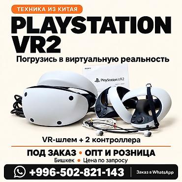 PlayStation VR: PlayStation VR2 — комплект для погружения в виртуальную реальность на — 1