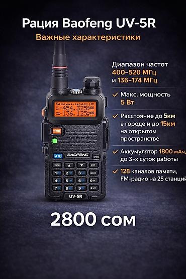 Аудиотехника: 1️⃣ Рация Baofeng UV-5R 📡 🔥 Легендарная и самая популярная рация в — 2