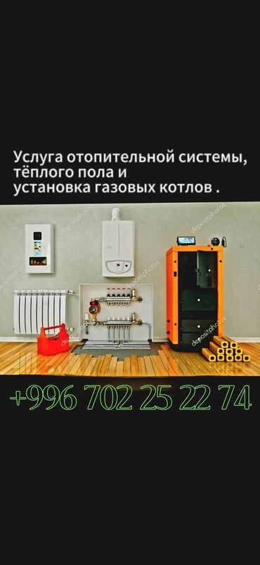 куплю деловой метал: Установка металлических труб, Теплый пол, Обслуживание отопительного оборудования Гарантия, Монтаж, Бесплатный выезд Больше 6 лет опыта