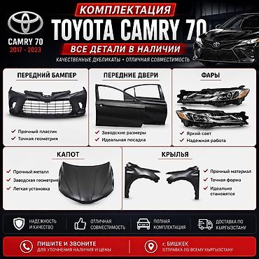 2025: Toyota Camry (1999–2025) 🚗 Кузовные запчасти Toyota Camry 1999–2025 В — 4