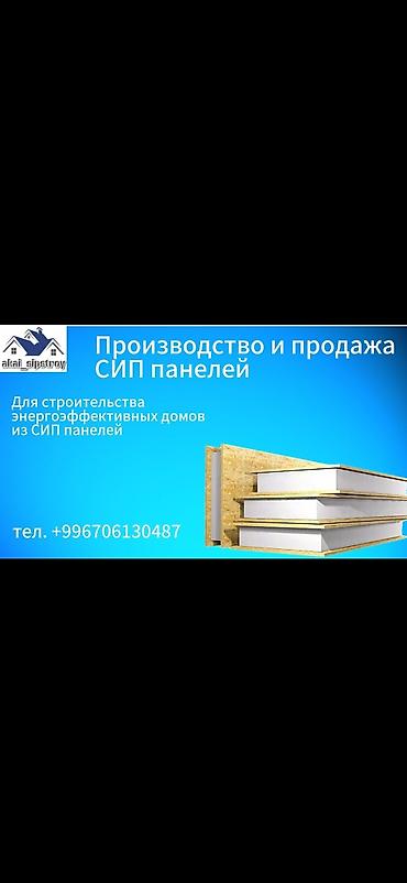 Производство и продажа СИП-панелей для строительства энергоэффективных