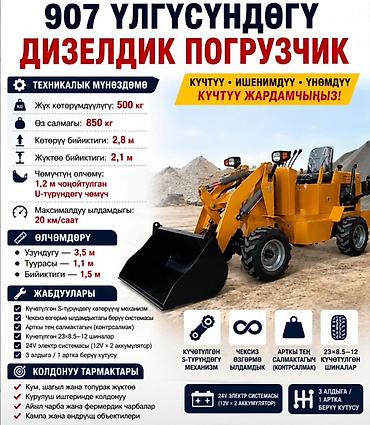 907: Погрузчик, Фронтальный — 1