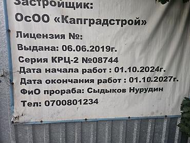токмак: 1 комната, 36 м², Индивидуалка, 2 этаж, ПСО (под самоотделку) — 2