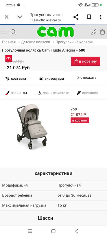 велосипеды бу бишкек: Коляска
