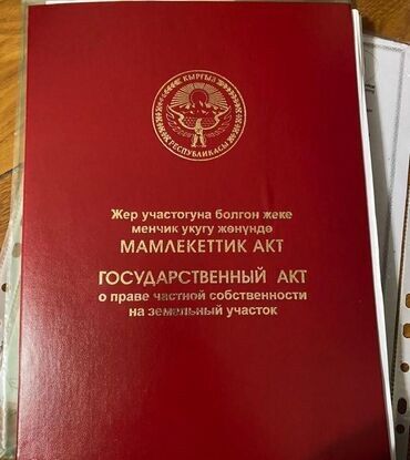 участки в бишкеке: 6 соток, Для строительства, Красная книга