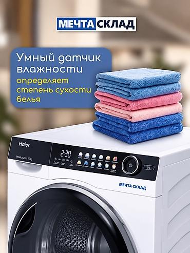Бытовая техника: Сушильная машина Haier с тепловым насосом, загрузка 10 кг. Модель — 5
