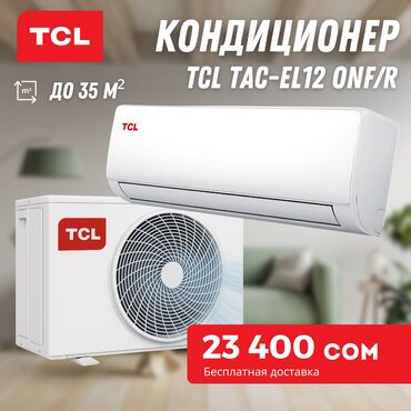 кондиционер купить: Кондиционер TCL Классический