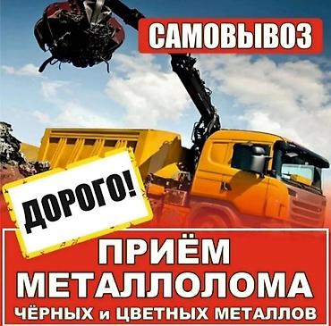 цветной металь: Скупка и приём металлолома: чёрный и цветной металл. Что — 3