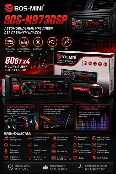 micro cd: Автомобильная магнитола BOS-MINI BOS-N973DSP Ключевые возможности: - — 1