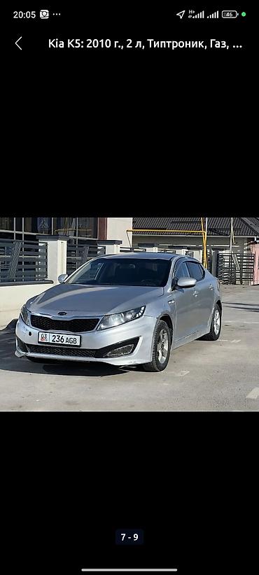 Kia: Kia K5: 2010 г., 2 л, Автомат, Газ, Седан — 7