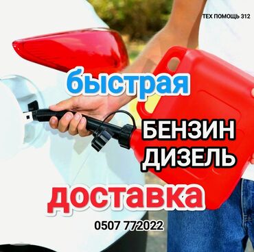 рассрочка машиналар: Быстрая доставка бензина быстрая доставка дизелья быстрая доставка