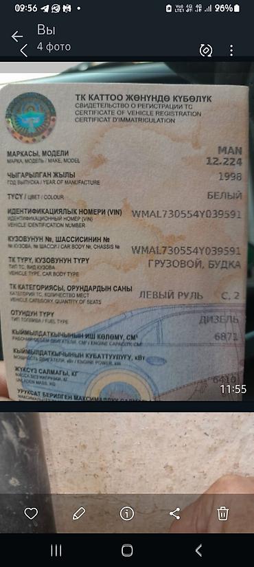 мото мапеь: Грузовик, MAN, Стандарт, 7 т, Б/у — 3