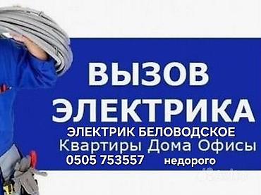 электро шиты: Электрик | Демонтаж электроприборов, Монтаж выключателей, Установка распределительных коробок Больше 6 лет опыта — 1