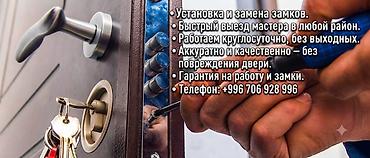 Услуги по установке и замене замков - Быстрый выезд мастера в любой
