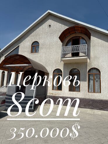 Продажа домов: Дом, 235 м², 7 комнат, Агентство недвижимости, Косметический ремонт