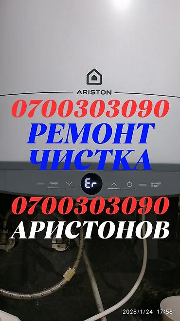 Ремонт бойлеров Ремонт бойлеров Ремонт бойлеров Ремонт аристонов