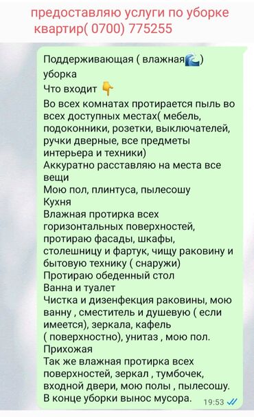 купить помещение для ресторана: Бөлмөлөрдү тазалоо, | Жумасына бир жыйнап тазалоо, | Батирлер