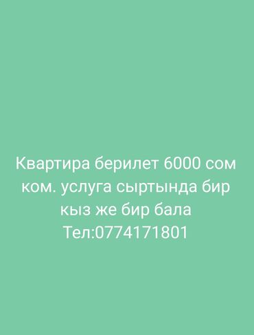 сдается комната кок жар: 1 комната, Собственник