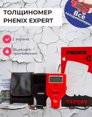 corolla runx: Профессиональный толщиномер Phenix Expert с двумя экранами, функцией