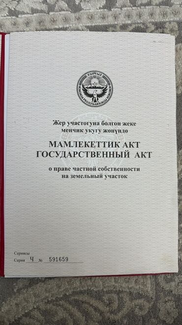рухий мурас дома: 500 соток, Курулуш, Кызыл китеп