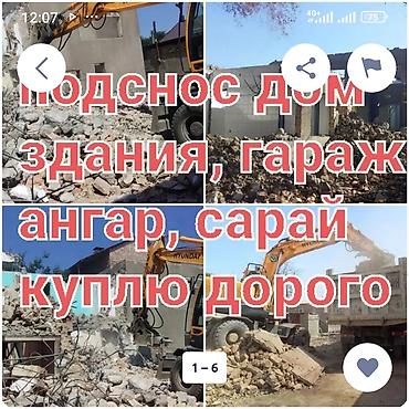Другие стройуслуги: Услуги демонтажа и вывоза - Профессиональный снос и разбор: частные — 1