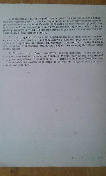 продам шахматы: Для коллекционеров. Продам советские бланки. Один бланк 10 манат — 6