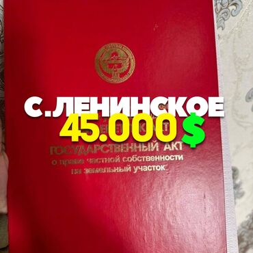 кызыл аскер: 6 соток, Кызыл китеп, Техпаспорт, Белек келишими