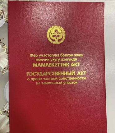 куплю участок в бишкеке недорого: 20 соток, Красная книга
