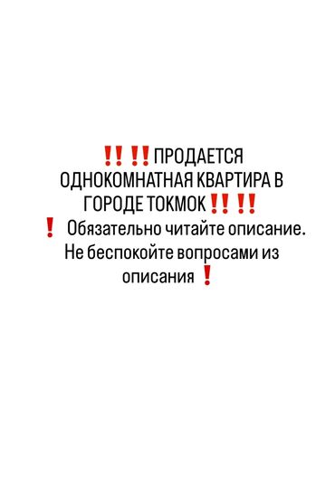 ихлас квартиры в рассрочку ош: 1 комната, 1 м², 3 этаж